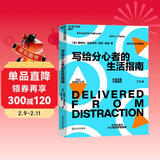写给分心者的生活指南 分心不是我的错作者新作  图书湛庐 书籍