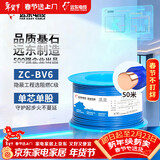 远东电缆 ZC-BV6平方家装空调进户线国标铜芯阻燃单芯硬线 50米/卷 蓝色
