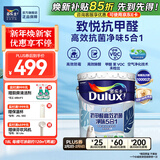 多乐士（Dulux）致悦抗甲醛高效抗菌净味五合一乳胶漆白色内墙漆油漆涂料 A753 18L大桶 白漆 不可调色