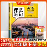 2026斗半匠英语课堂笔记七年级下册人教版初一同步教材初中学霸笔记随堂笔记教材全解课前预习课后复习辅导书