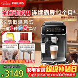 飞利浦（PHILIPS）【行业爆款】云朵咖啡机新3系EP3341/82家用/办公室全自动意式浓缩冷萃研磨一体咖啡机 年货节送礼