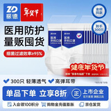 振德一次性医用外科口罩白色成人儿童冬季保暖防粉尘雾霾过敏 300只