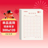 墨点字帖 每日30字米字格每日一练 语文练习本练字本（5本）硬笔书法用纸古诗抄写纸学生训练专用纸