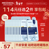 美迪惠尔（Mediheal）玻尿酸精粹深层补水面膜*12片新年礼物送女生送女友