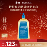 贝德玛（BIODERMA）长效保湿嫩肤赋妍滋养沐浴油1L【新老包装随机】年货情人节礼物