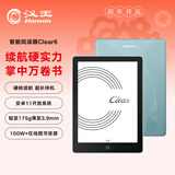 汉王（Hanvon）Clear6英寸电子书阅读器 墨水屏电纸书平板 智能阅读本电子纸 看书学习便携阅读 碧水青