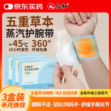 仁和手腕热敷带蒸汽护腕热敷贴暖宝宝自发热护手腕腱关节手疼神器3盒
