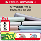 罗莱家纺 60支全棉床笠单件纯棉贡缎 灰120*200*28