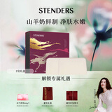 施丹兰（STENDERS）【钟楚曦同款】山羊奶皂手工皂沐浴洁面进口皂100g*2 新年礼物