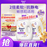 金纺衣物袜子柔顺护理剂液洗衣搭档纯净温和16斤柔软亲肤婴童服