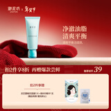 御泥坊洁面氨基酸清爽平衡控油清洁洁面乳洗面奶100ml生日礼物女