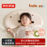 京东京造小京造 欧标认证母婴A类婴儿儿童硅胶枕头 护脊透气可水洗1-3岁