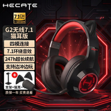漫步者（EDIFIER）HECATE G2无线版7.1游戏耳机头戴式 2.4G蓝牙有线三模电竞电脑笔记本csgo吃鸡fps手游耳麦超长续航 黑红色【7.1猫耳版】送耳机支架