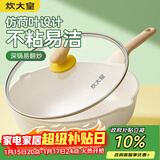 炊大皇  炒锅 麦饭石色不粘锅多功能少油烟炒菜锅平底30cm 电磁炉通用 