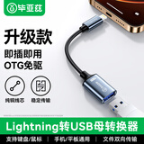 毕亚兹苹果OTG转接头数据线Lightning转USB母转换器iPhone平板ipad外接U盘手机键盘鼠标相机读卡器