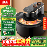 山本 空气炸锅5L大容量 不用翻面 可视化窗口 家用翻盖多功能智能大功率电炸锅烤箱薯条机S-AK50L