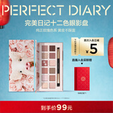 完美日记探险家12色眼影盘小猪玫瑰14g大地色新年礼物送女生