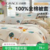 洁丽雅（Grace）A类全棉抗菌儿童被套100%纯棉单人学生宿舍150*200cm 萌兔乐园