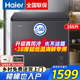 海尔（Haier）宝蓝冰柜家用200/300升小型大容量一级能效零下-40度超低温冷柜全冷冻柜风冷无霜/直冷减霜 166升 风冷无霜丨-38度