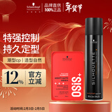 施华蔻专业造型套装 丝露华300ml+哑光发蜡100ml定型清爽蓬松自然持久定型