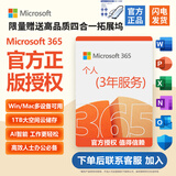 微软 Microsoft Office365 家庭版个人版 新订或续订密钥 正版软件序列号/激活码 支持mac Microsoft365服务【3年+3个月】5设备