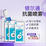 杰可沙银尔通活性银离子抗菌液喷雾成人儿童喷剂口腔黏膜杀菌清洁旗舰店 20ml*3瓶【物理杀菌 老客必囤】
