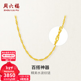 周六福（ZLF）新年礼物  黄金项链足金999单水波链黄金情侣项链 计价 40cm-3.07g