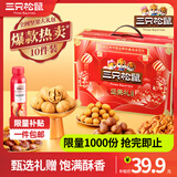 三只松鼠坚果炒货零食大礼包每日坚果果干春节年货节日送礼礼盒整箱团购 【定制款/共10件】含3坚果5零食炒货2坚果乳/1408g