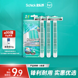 舒适（Schick）轻便男士手动便携刮胡刀【2+1支装】快速方便剃须刀