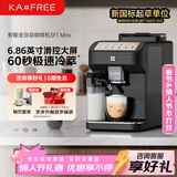 咖啡自由（KAxFREE）【情人节礼物】咖啡机 家用全自动咖啡机现磨冷萃意式 大屏触控 双温双萃 AI识豆 SF1 Max 墨黑