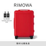 RIMOWA日默瓦Essential21寸行李箱旅行箱拉杆箱登机箱礼物 红色 21寸 【适合3-5天短途旅行】