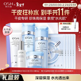 欧诗漫（OSM）水活智润套装(爽肤水+乳液+面霜)补水保湿护肤品 新年礼物送女友