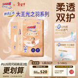 大王光之羽系列环贴式婴儿纸尿裤L36片(9-14kg)尿不湿 超薄透气