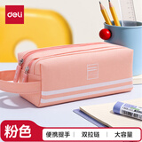 得力（deli）多层大容量学生笔袋 手提式文具盒/多功能牛津布铅笔收纳袋文具袋男孩女孩 粉色开学必备