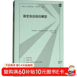 固定效应回归模型