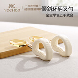 英氏（YEEHOO）宝宝自主进食辅食勺子一岁学吃饭训练习儿童PPSU餐具弯头叉勺