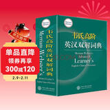 韦氏高阶英汉双解词典 