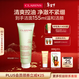 娇韵诗净澈泡沫洁面乳125ml 洗面奶深层清洁控油细致毛孔护肤品新年礼物