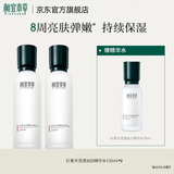 相宜本草红景天莹透幼白精华水美白祛斑保湿水送女友妈妈 2瓶