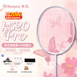 薰风（KUMPOO）羽毛球拍k520升级款熏风全碳素4U均衡拍 k520pro浪漫粉（穿粉线）