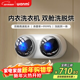 顽米内衣洗衣机内衣裤专用迷你小型壁挂式双桶双仓洗袜子机神器全自动婴儿国家补贴洗烘一体懒人洗衣机 【新式装修】尊享白