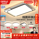 欧普照明（OPPLE）护眼吸顶灯客厅灯APP智能主灯大灯线面发光LED简约卧室灯呵护光 A4智控调光【三室两厅】