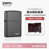 ZIPPO打火机之宝防风煤油 黑冰商标 生日礼物送老公送男友 含油套装