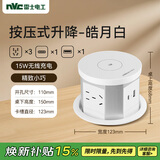 NVC雷士电工 嵌入式气动升降插座 按压升降厨房岛台会议桌面 三位五孔USB+TypeC白色 DP6B14 04