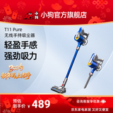 小狗无线吸尘器轻量家用大吸力手持宠物家庭适用 T11 Pure蓝