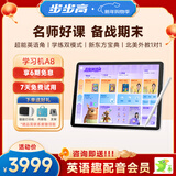 步步高AI学习机A8 新东方宝典课免费学英语 学生平板学练机 小学初中同步护眼屏新课标官方旗舰 8+256G