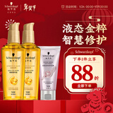 施华蔻（Schwarzkopf）金致润养精油套装(精油75ml*2+发膜50ml) 改善毛躁修护受损