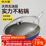 炊大皇炒锅有钛0氟不锈钢不粘平底炒锅0涂层钛锅32cm