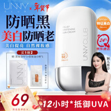 悠宜（unny club）美白隔离防晒乳霜SPF50+PA+++50ml 素颜化妆品护肤男女士新年礼物