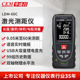 华盛昌（CEM）LDM-60C测距仪高精度激光红外线量房仪电子尺语音播放USB直充60米
